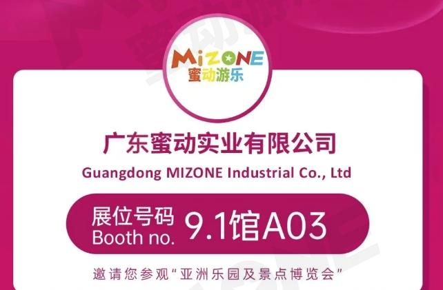蜜动游乐参展2025广交会